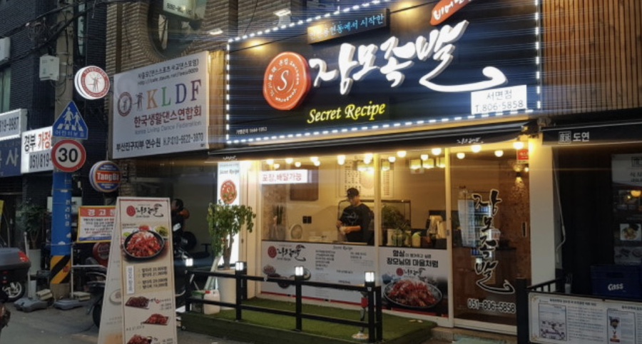 장모족발 서면점 사진 1