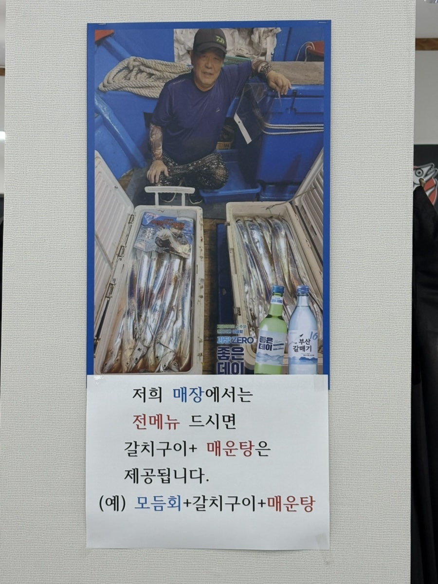 옹녀갈치 사진 5