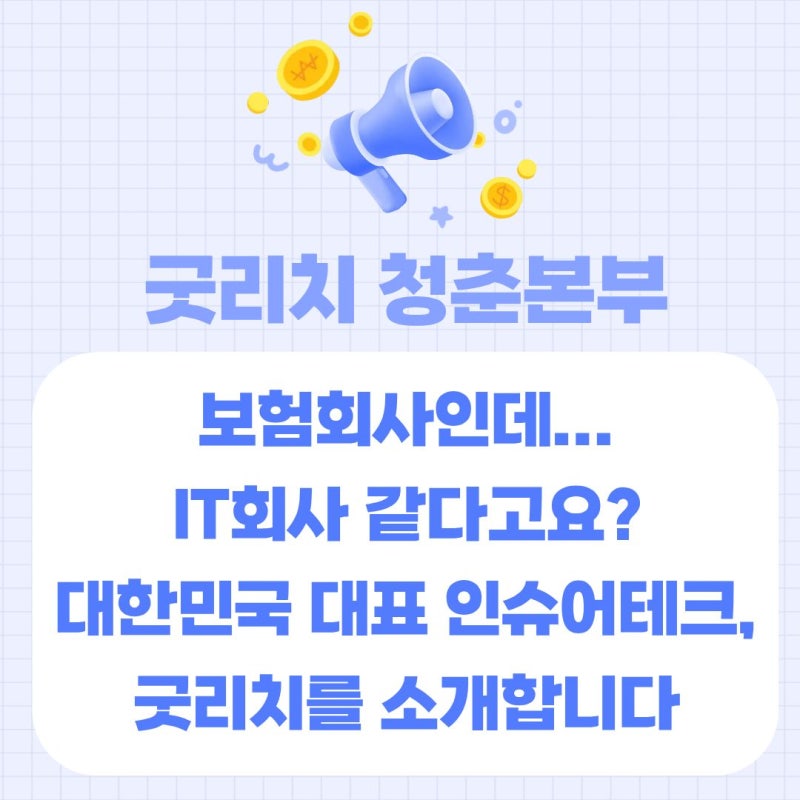 "보험회사인데... IT회사 같다고요?"