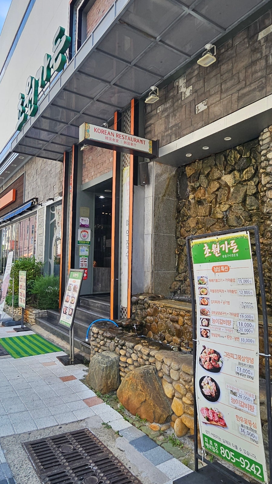 초원가든 사진 6