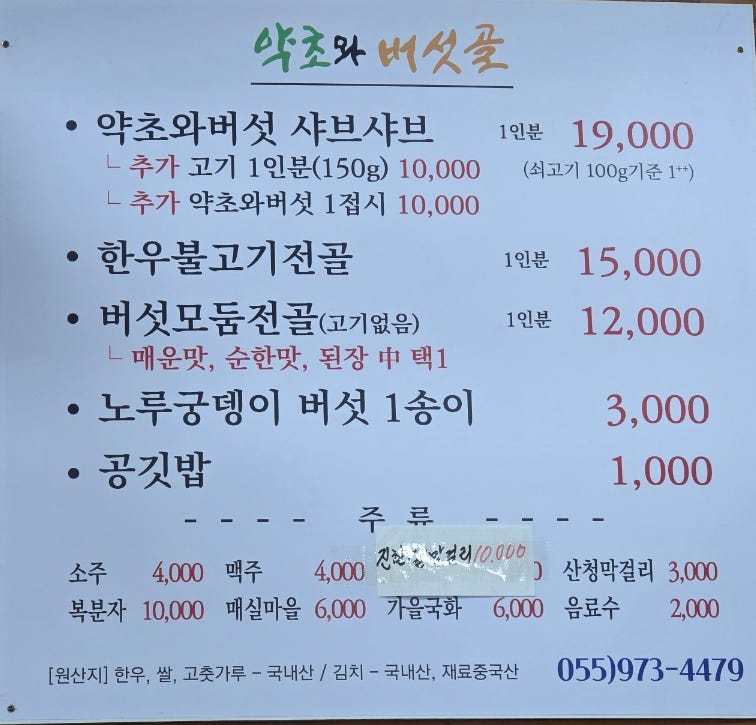 약초와버섯골 사진 3
