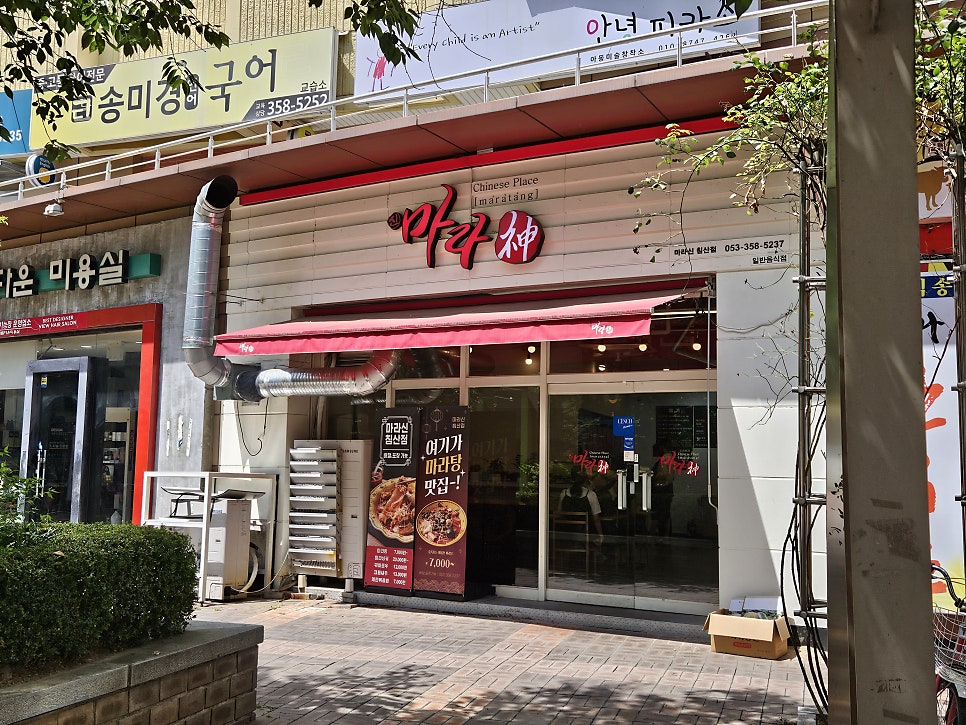 마라신 사진 1