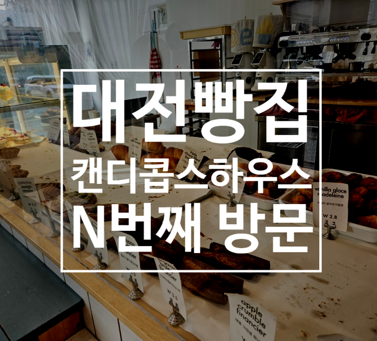 캔디콥스하우스 사진 1