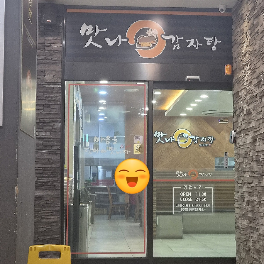 맛나감자탕 봉래점 사진 2