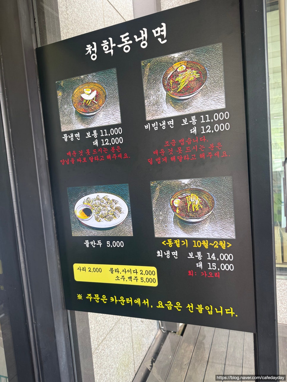 청학동칡냉면 사진 1