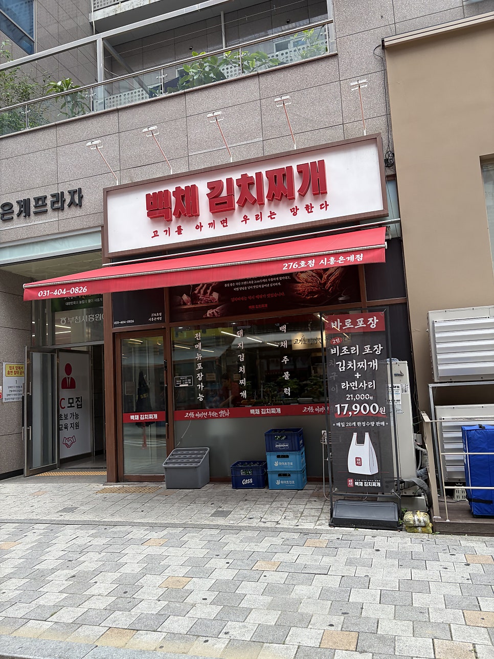 백채김치찌개 시흥플랑드르점 사진 1
