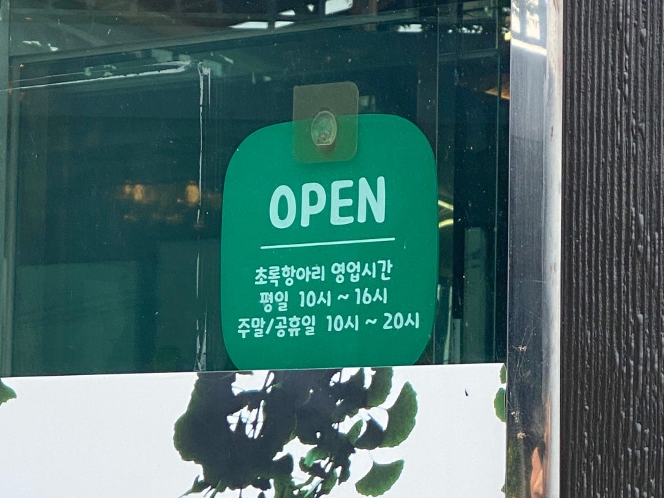 초록항아리 사진 2