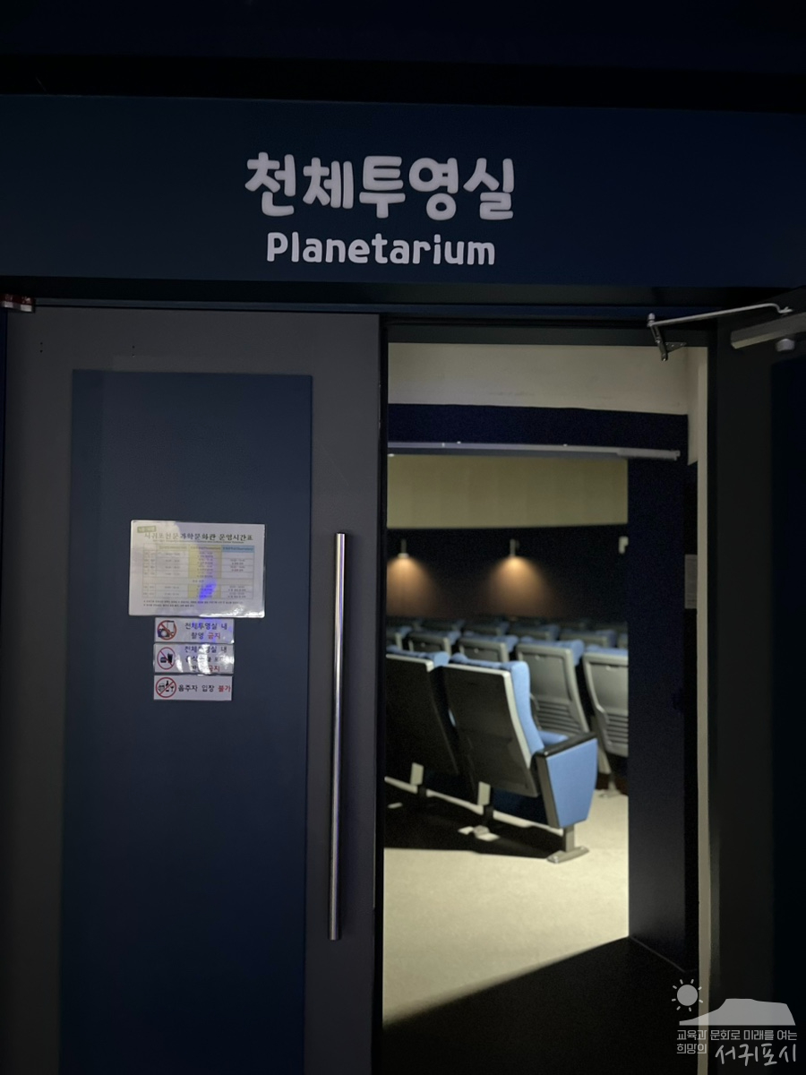 서귀포천문과학문화관 사진 3
