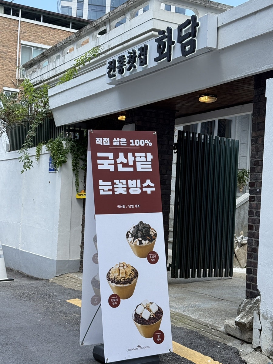 화담 사진 1