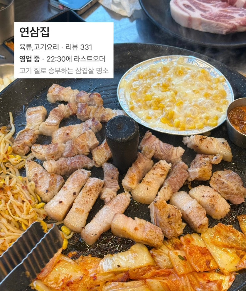 [포항삼겹살맛집] 포항 야장 맛집 포항 연삼집