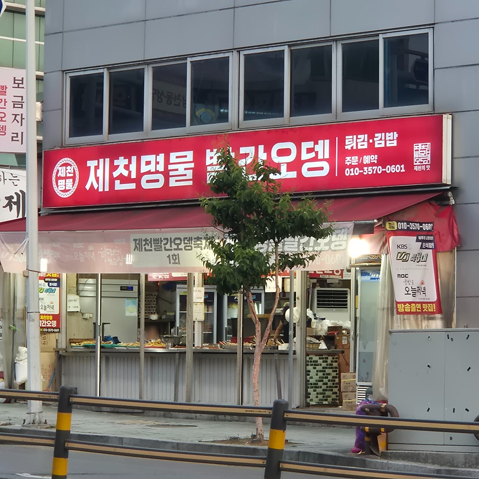 빨간오뎅 사진 2