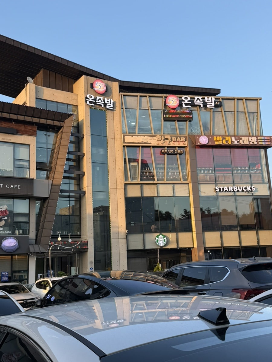 55온족발 동촌유원지점 사진 2