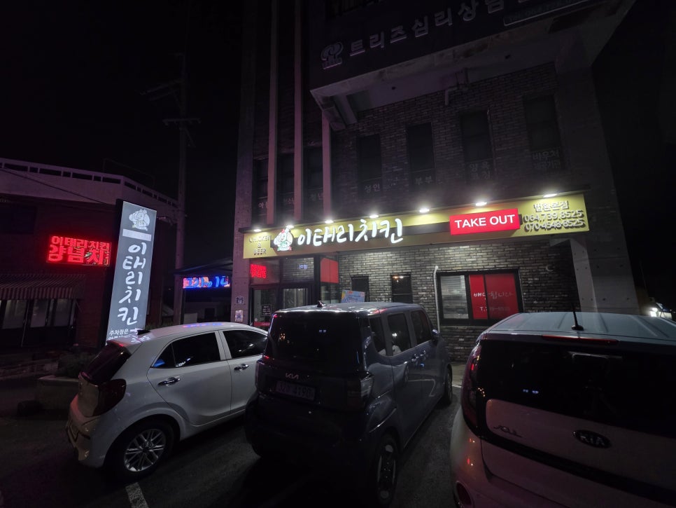 이태리치킨 법환본점 사진 1