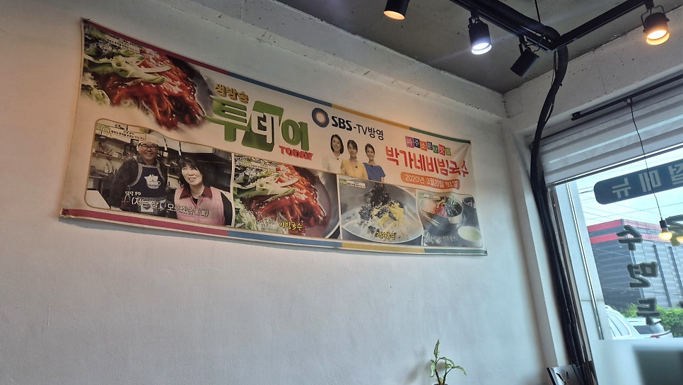 박가네비빔국수 사진 3