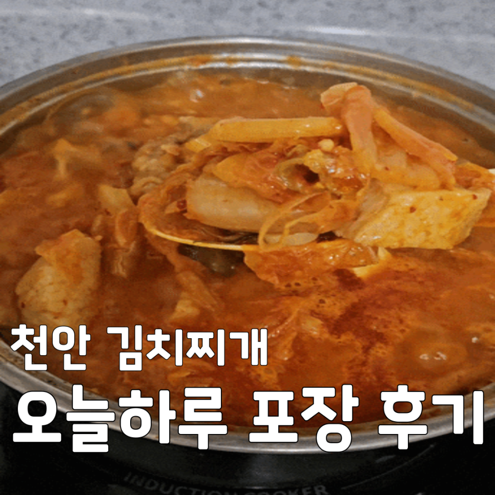 천안김치찌개 사진 1