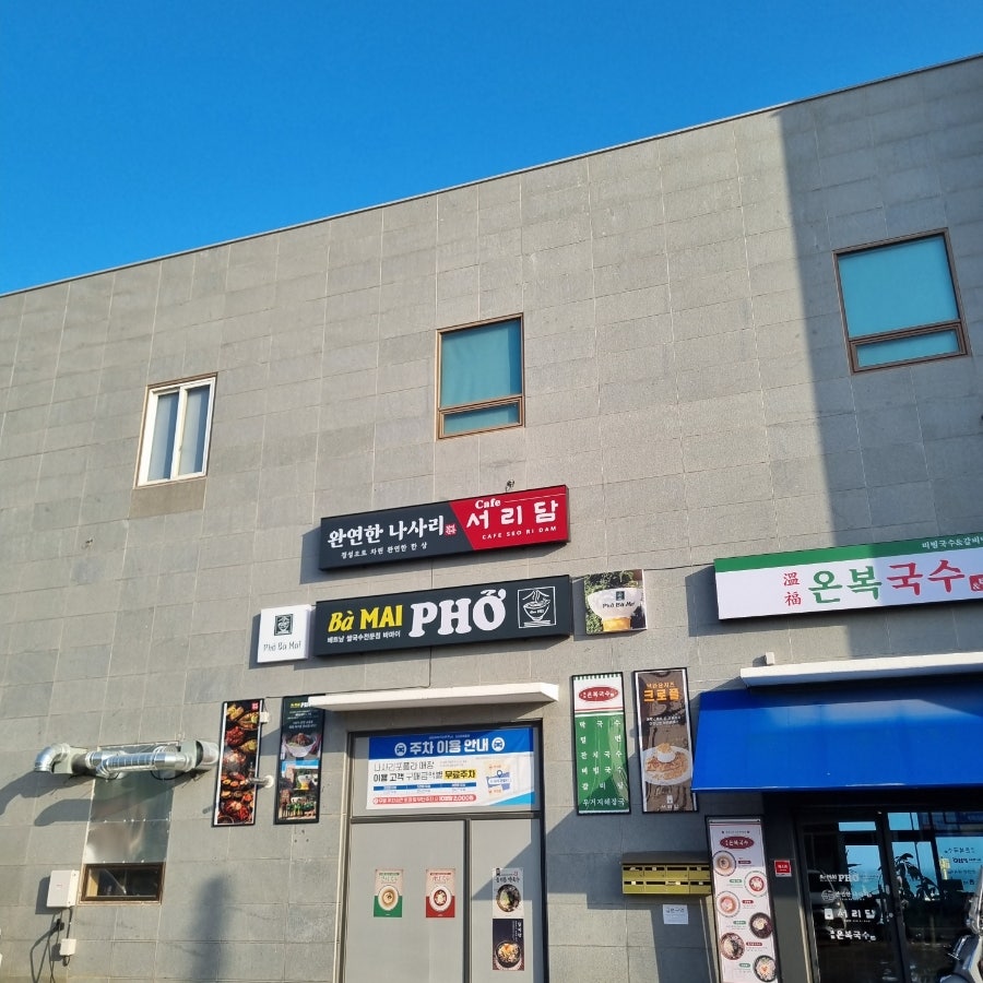 나사리 바마이 쌀국수 사진 1
