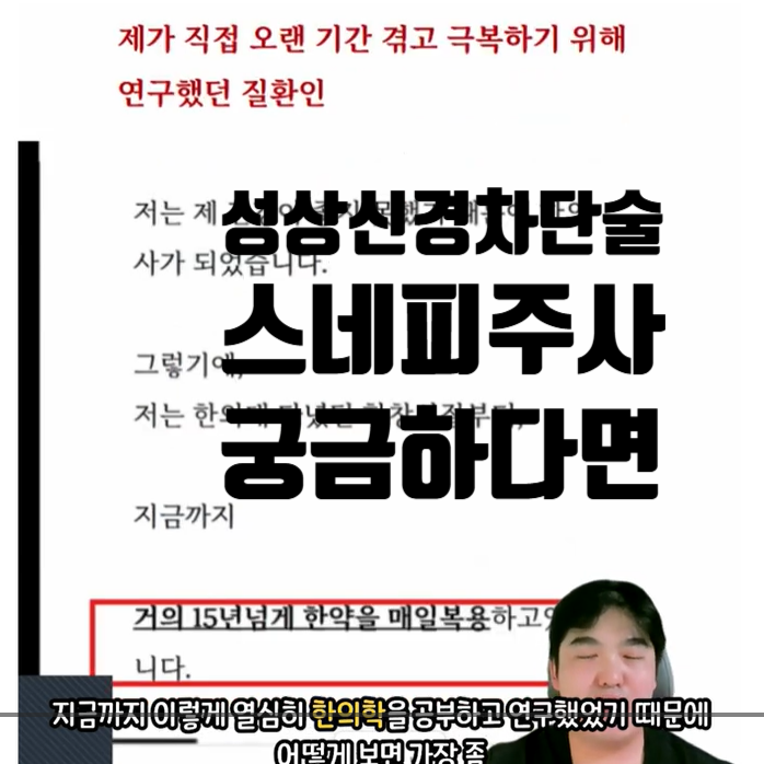 성상신경차단술 효과는 왜 오래가지 않을까요? 스네피주사·자율신경주사 총정리 (자율신경 ....