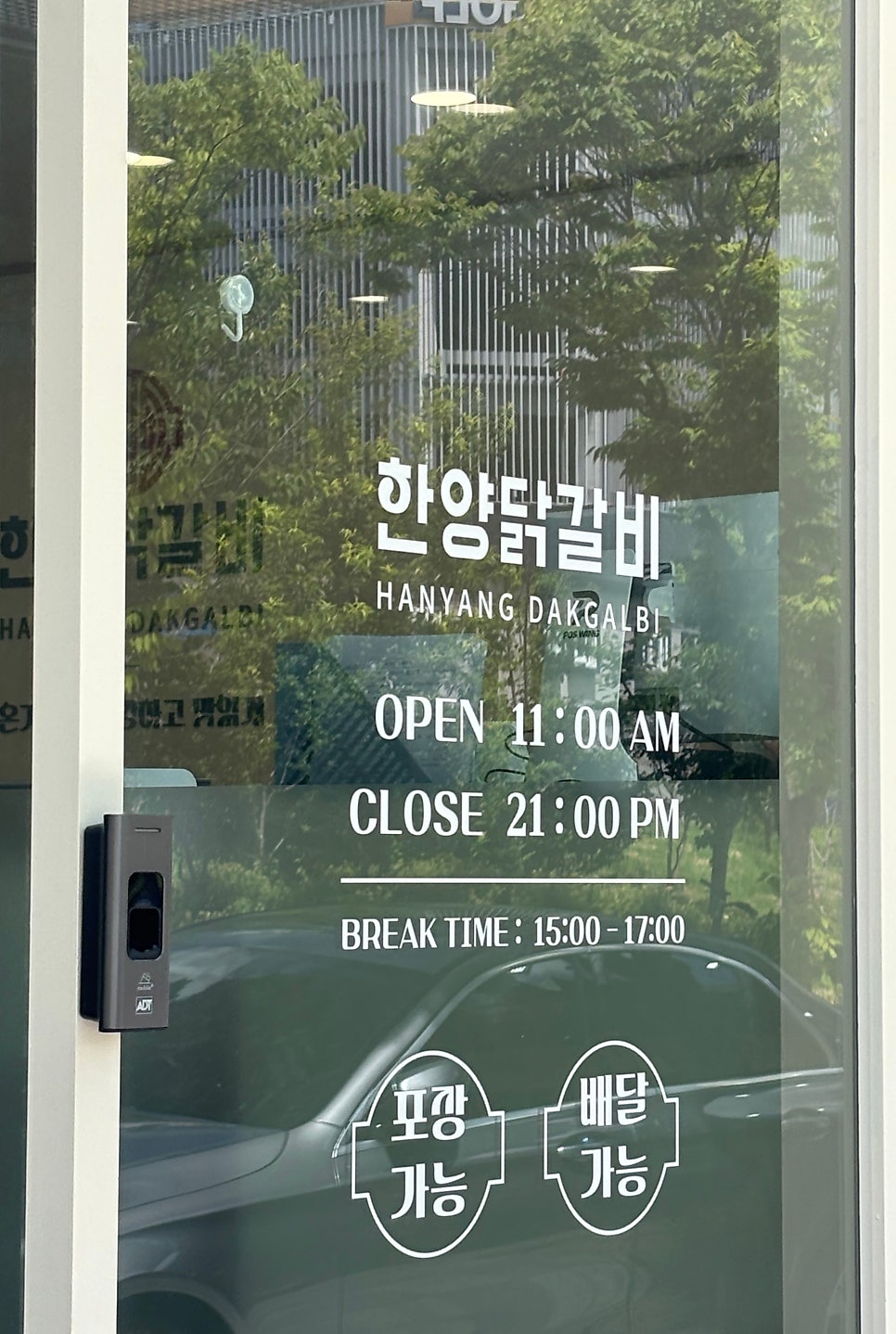 한양닭갈비 사진 3