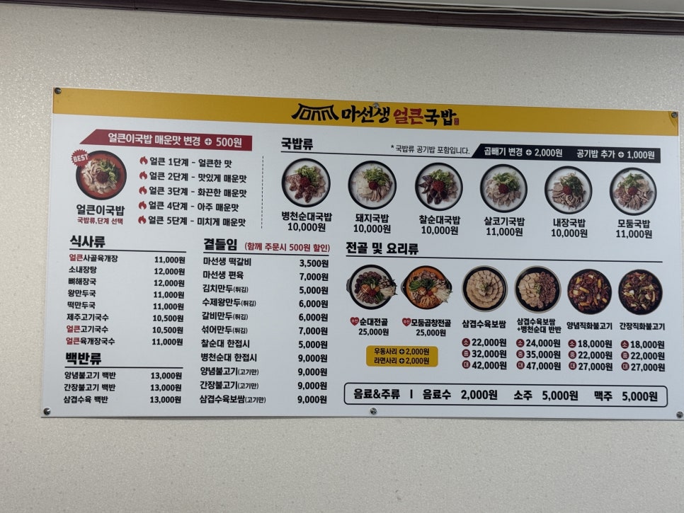 마선생얼큰국밥 전남목포점 사진 5