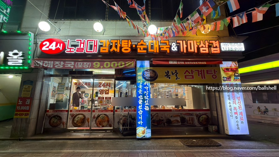 노걸대감자탕 팽성점 사진 2