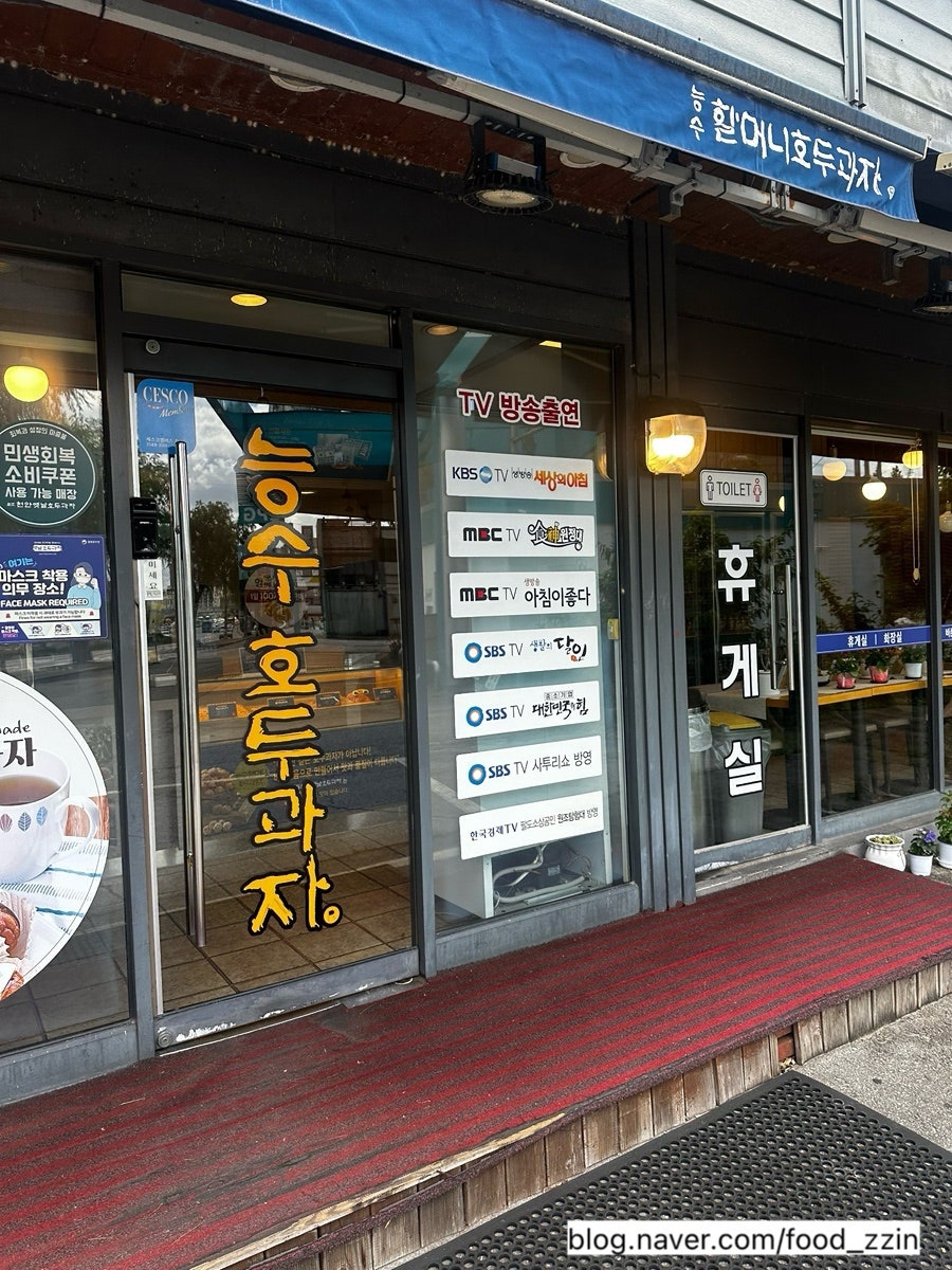 원조능수할머니호두과자 사진 3