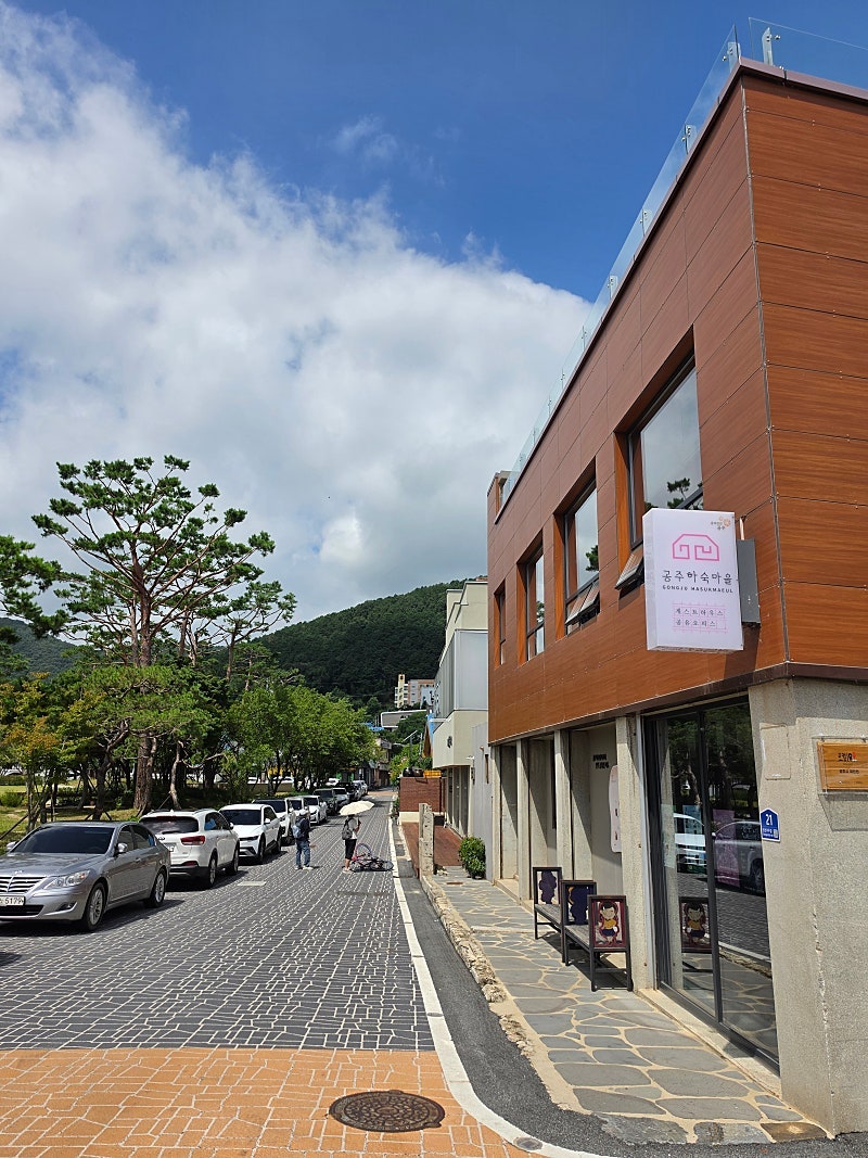 공주하숙마을 사진 4