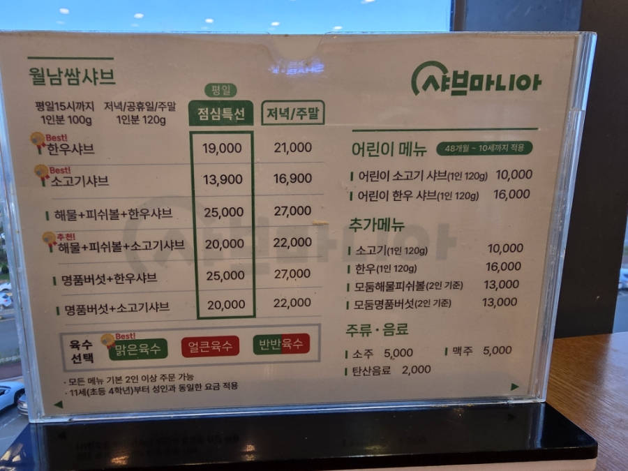 샤브마니아 경기오산점 사진 6