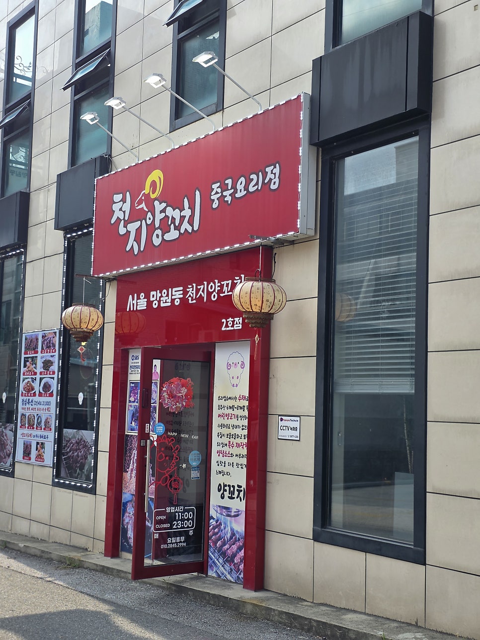 천지양꼬치 중화산점 사진 2