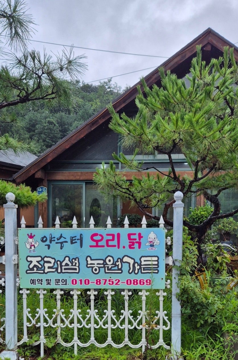 조리샘농원가든 사진 1