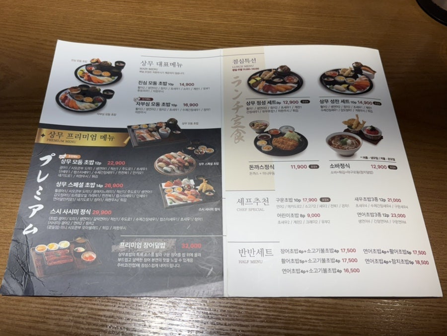 상무초밥 천안점 사진 6