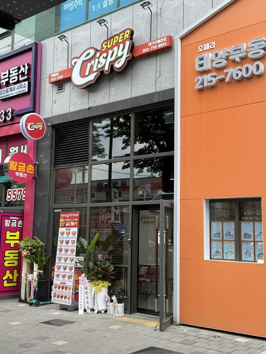 슈퍼크리스피 대구오페라점 사진 2