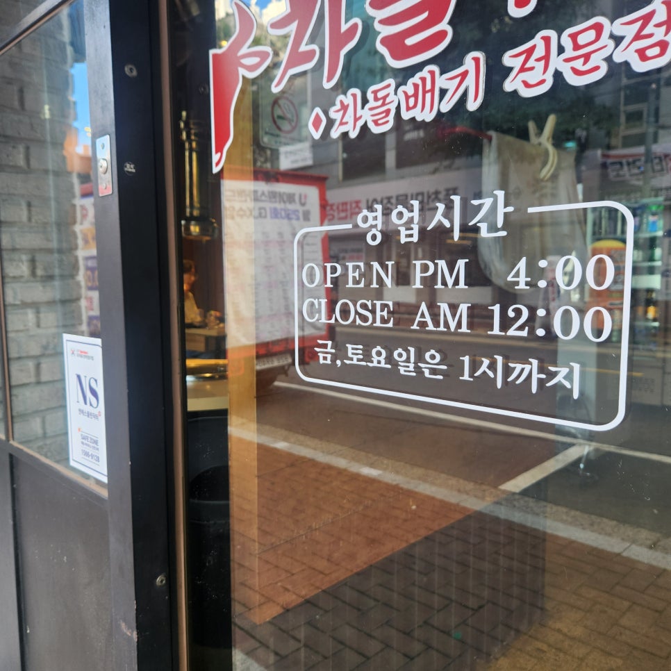 차돌102 대봉본점 사진 3