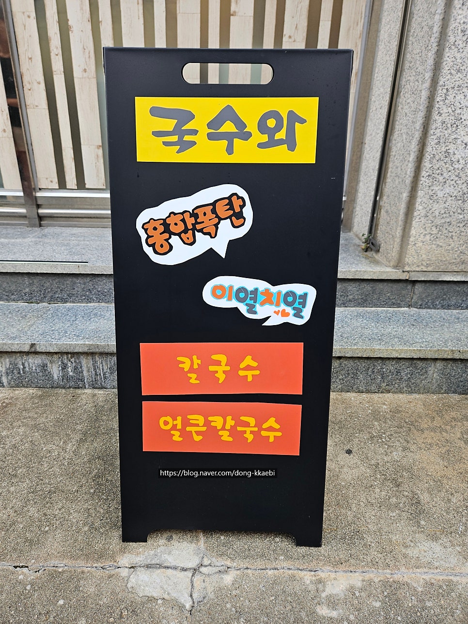 국수와김선생칼국수 원주점 사진 5