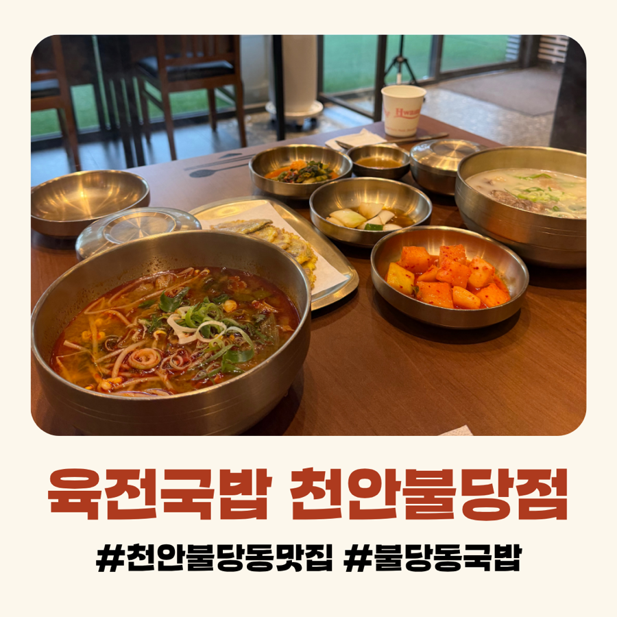 육전국밥 불당점 사진 1