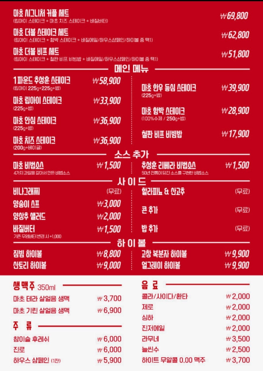 마초스테이크 천안아산점 사진 5