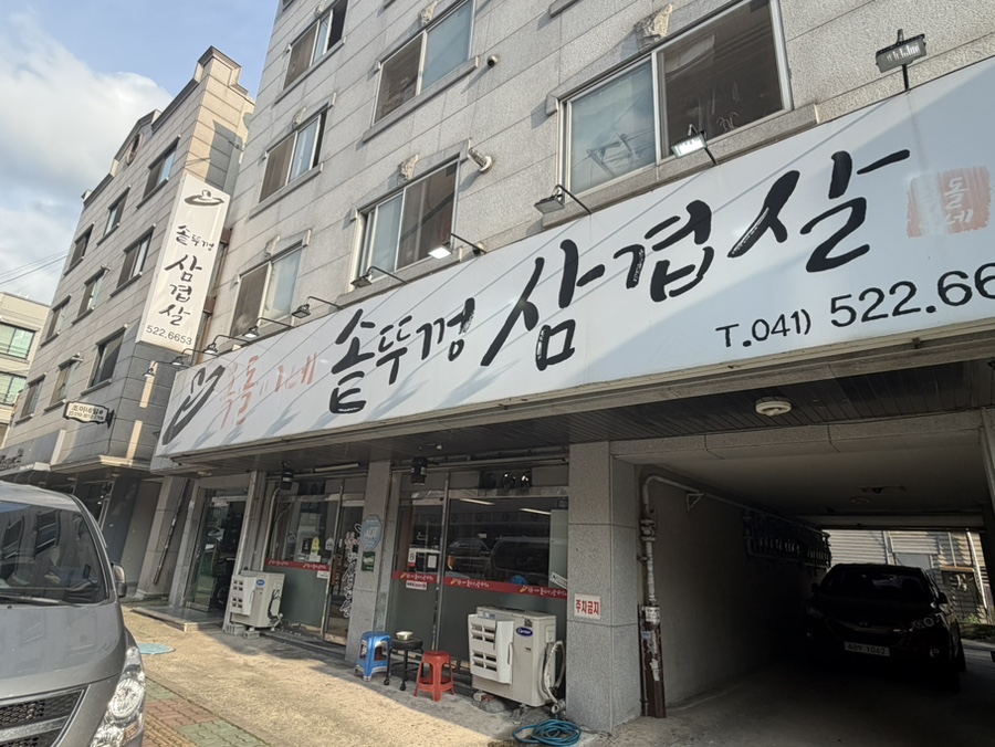 솥뚜껑삼겹살 사진 1