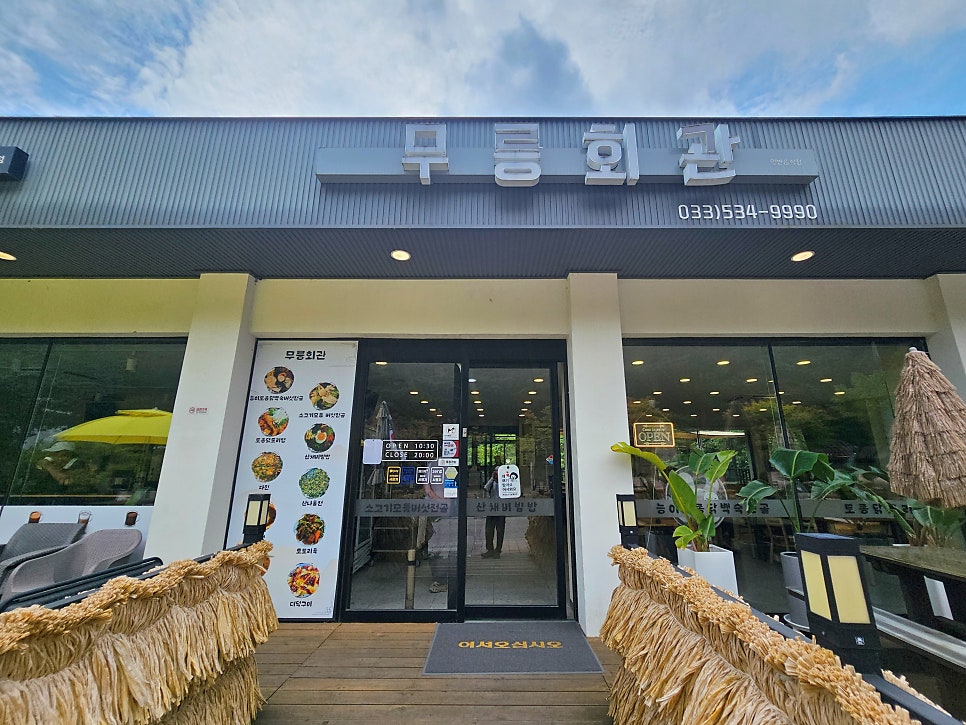 무릉회관 사진 2