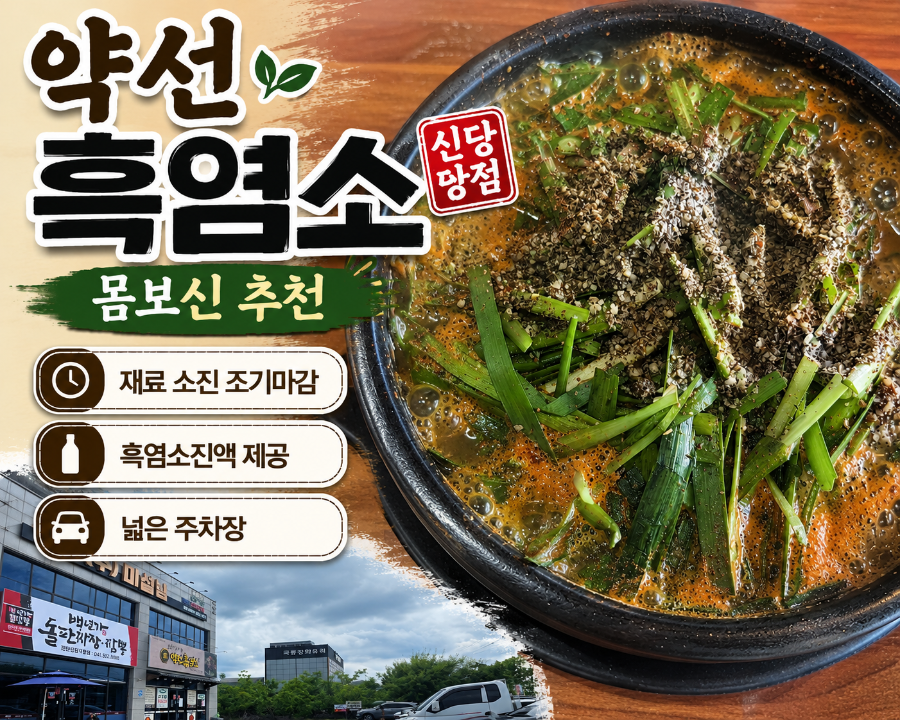 약선흑염소 천안신당점 사진 1