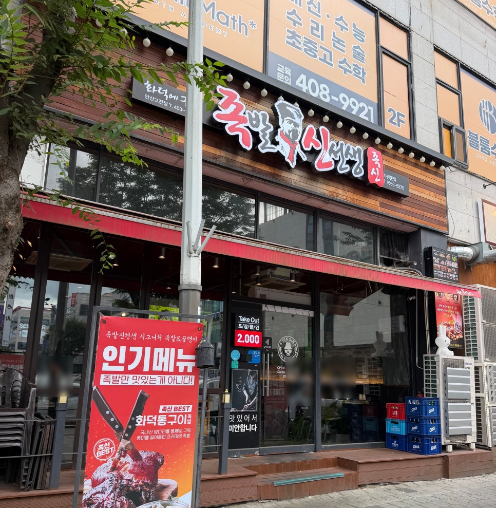 족발신선생 안산선부점 사진 1