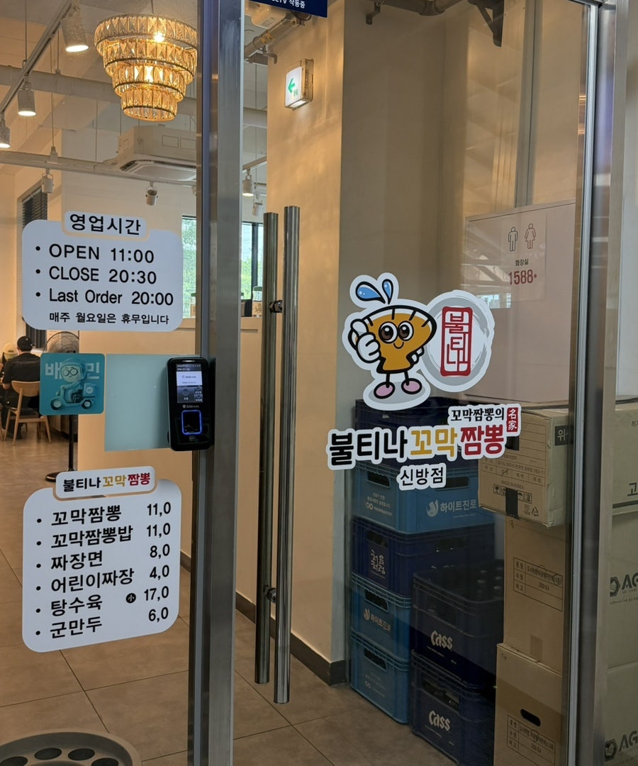 불티나꼬막짬뽕 신방점 사진 5