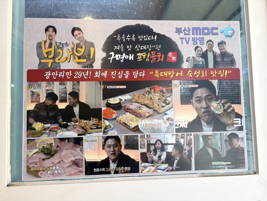 포항물회 사진 4