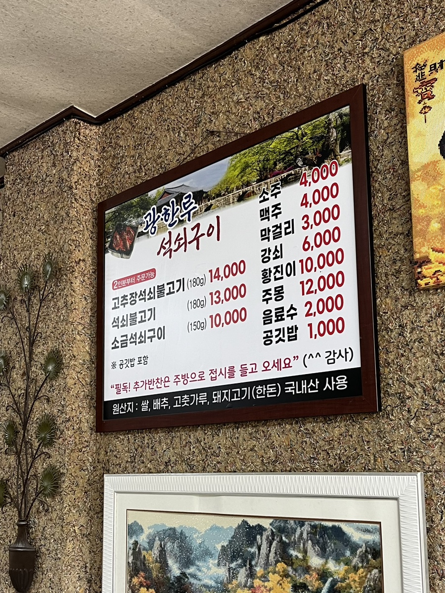 광한루석쇠구이 사진 4