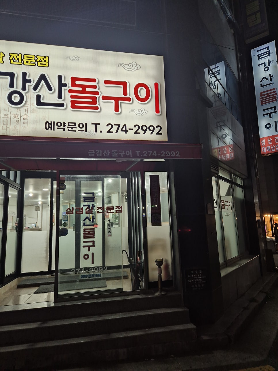금강산돌구이 사진 1