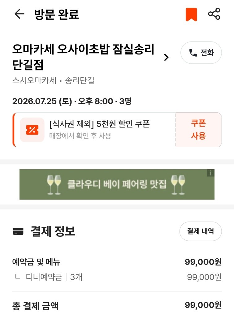 오마카세오사이초밥 잠실점 사진 3