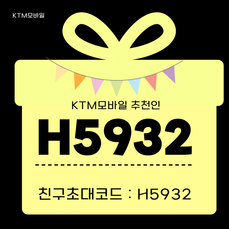 ktm모바일 이벤트 코드 받는 방법은? (추천인 H5932)