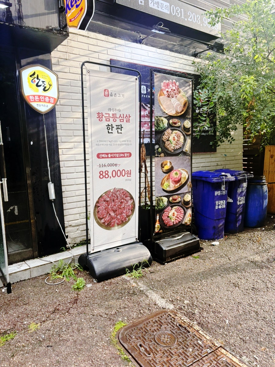 옳은고기 사진 2