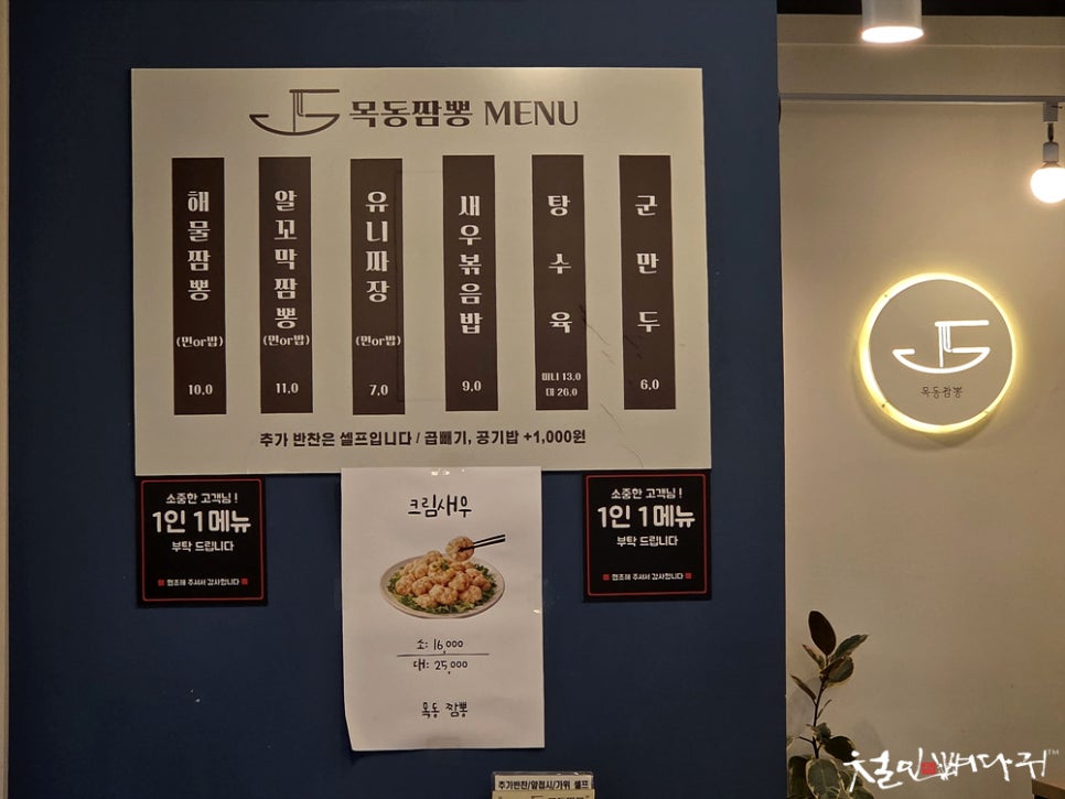 목동짬뽕 사진 3