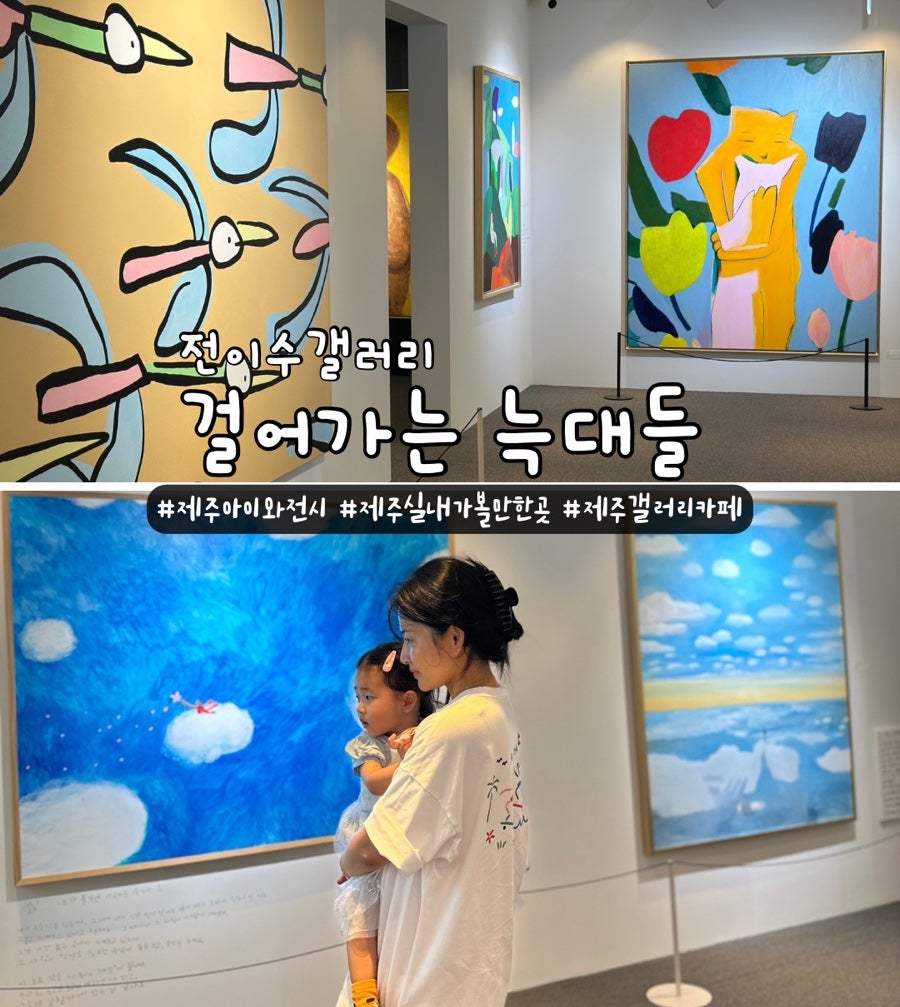 전이수갤러리 걸어가는늑대들 사진 1