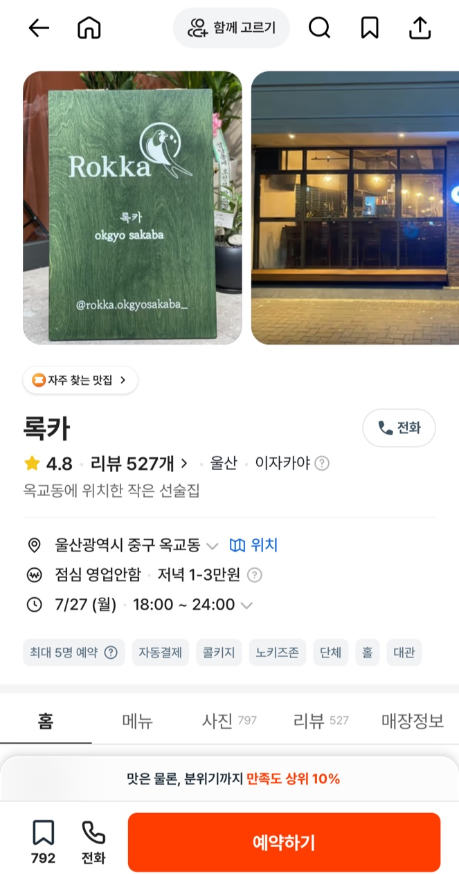 록카 사진 2