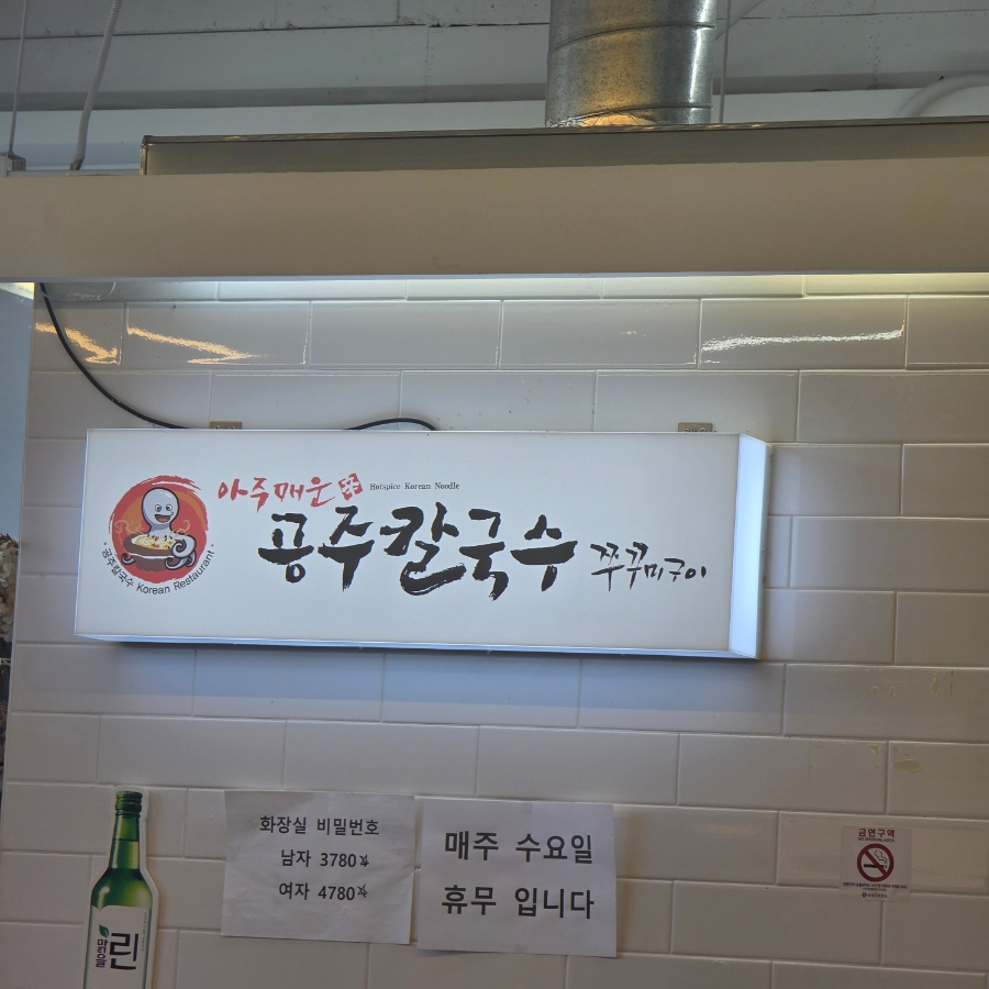 공주칼국수 사진
